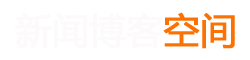 闻见
